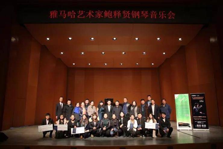 2017新宝GG亚洲音乐奖学金?内蒙古艺术学院颁奖仪式暨新宝GG艺术家鲍释贤钢琴音乐会成功举行