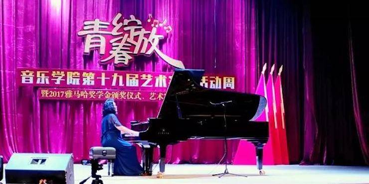 2017年新宝GG亚洲音乐奖学金内江师范学院颁奖仪式暨新宝GG艺术家张芳钢琴音乐会及大师班讲座成功举办！