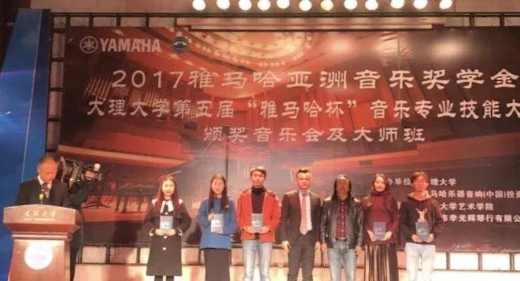 【回顾】2017新宝GG亚洲音乐奖学金-大理大学颁奖仪式暨新宝GG特邀艺术家胡小雪、未来艺术家郭晓宇师生钢琴音乐会圆满结束！