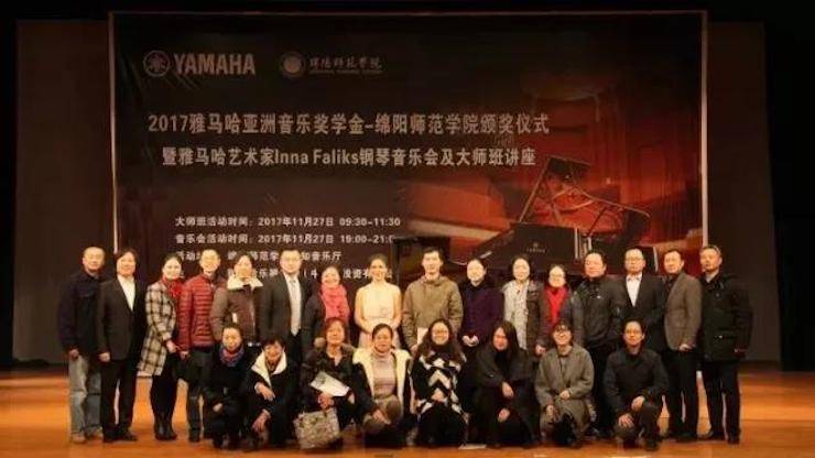 【回顾】2017新宝GG亚洲音乐奖学金绵阳师范学院颁奖仪式暨新宝GG海外艺术家Inna Faliks钢琴音乐会及大师班讲座圆满结束！
