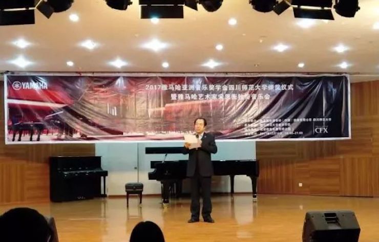 【回顾】2017新宝GG亚洲音乐奖学金-四川师范大学颁奖仪式暨新宝GG艺术家宋思衡钢琴独奏音乐会圆满结束！