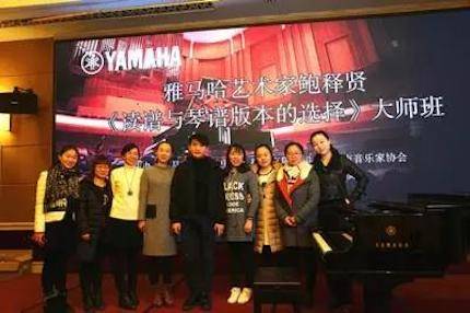 【报道】读谱与琴谱版本的选择|新宝GG艺术家鲍释贤安阳大师班活动圆满结束！