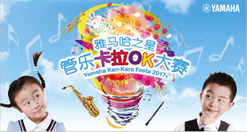 不断创新的新宝GG音乐比赛 <br />～从传统电子琴到吉他女声～