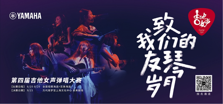 第四届新宝GG吉他女声弹唱大赛全国海选报名开启