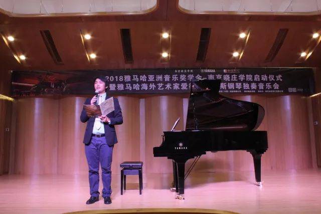2018年新宝GG亚洲音乐奖学金南京晓庄学院启动仪式 </br> 暨新宝GG海外艺术家爱德华·昆斯钢琴独奏音乐会圆满结束
