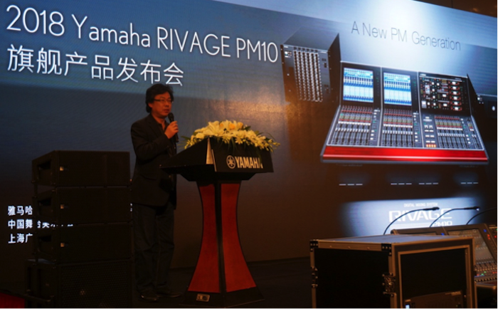 新宝GG旗舰级数字混音系统RIVAGE PM10盛大亮相北京