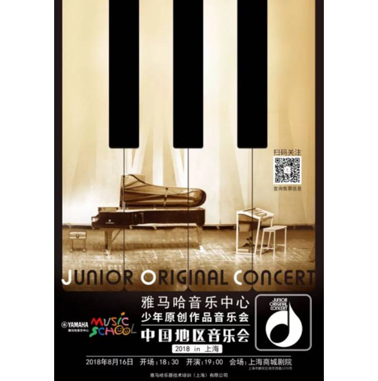 2018新宝GGJOC音乐会 奏响小小音乐家们的奇思妙想