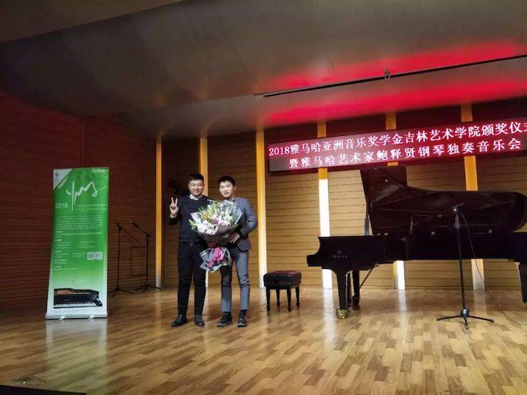 【精彩回顾】2018新宝GG亚洲音乐奖学金吉林艺术学院颁仪式--暨新宝GG艺术家鲍释贤钢琴独奏音乐会及大师班圆满结束