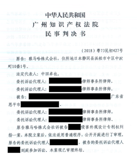 新宝GG在打击假冒调音台维权诉讼中取得胜利