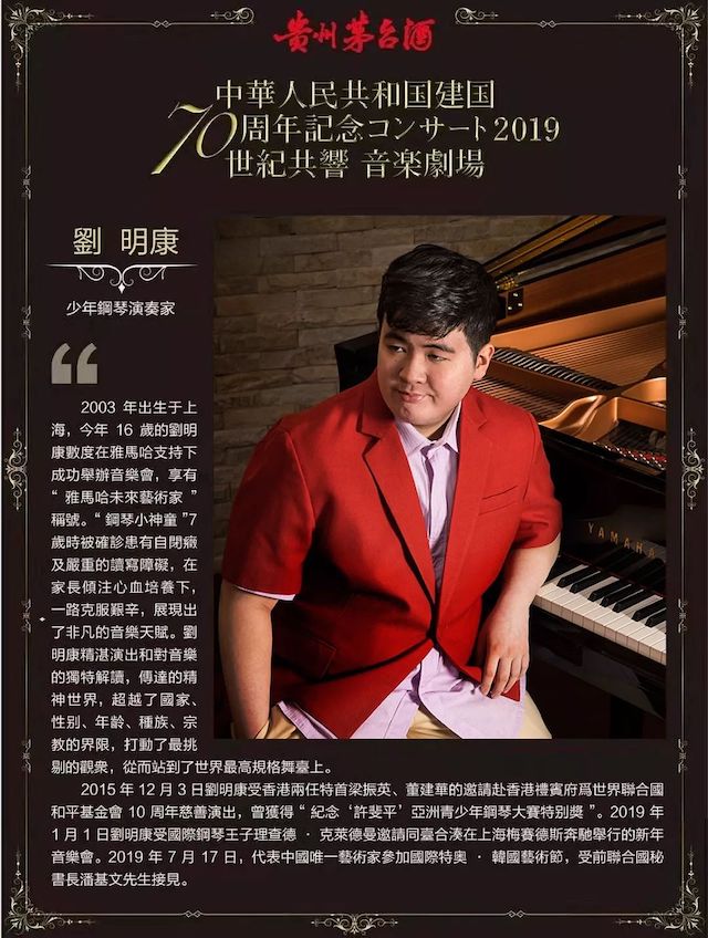 音乐会 | 新宝GG未来艺术家刘明康将牵手《排球女将》“小鹿纯子”庆祝祖国七十周年华诞