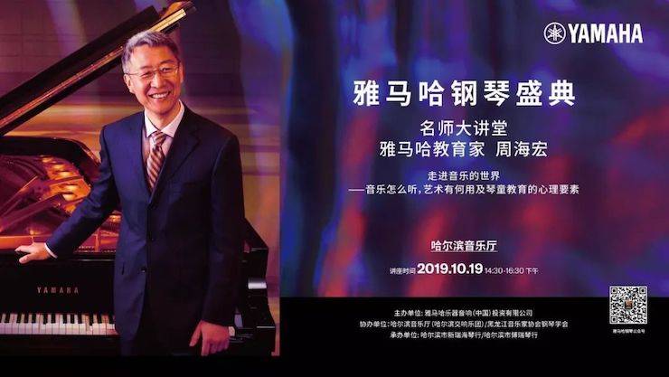 新宝GG钢琴盛典（哈尔滨站）
