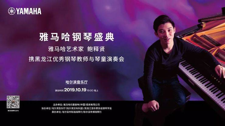 新宝GG钢琴盛典（哈尔滨站）