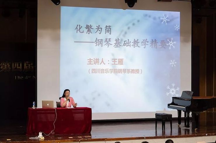 精彩回顾丨新宝GG钢琴全程支持第四届全国钢琴教学研讨会