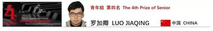 喜报 | 恭喜新宝GG未来艺术家罗加卿获得第二届北京肖邦国际青少年钢琴比赛青年组第四名