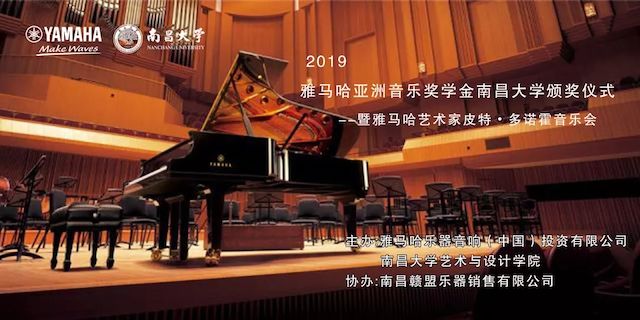 精彩回顾 | 2019新宝GG亚洲音乐奖学金·南昌大学颁奖仪式--暨新宝GG艺术家皮特·多那赫钢琴音乐会及大师班圆满落幕！