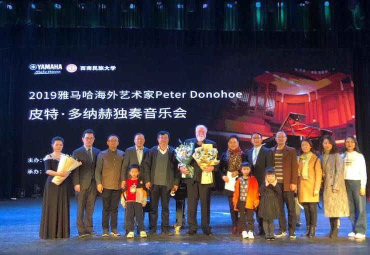精彩回顾 | 2019新宝GG海外艺术家Peter Donohoe西南民族大学钢琴独奏音乐会