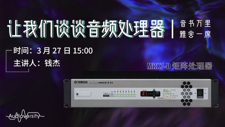 直播预告 | 3月27日新宝GG在线培训——新宝GG MRX7-D 矩阵处理器简介