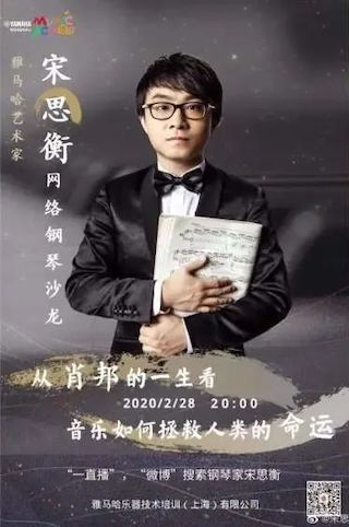 宋思衡的“宅抗疫” | 挑战主播、筹集口罩、闭关作曲，这位取消了20场演出的钢琴家原来这么忙！