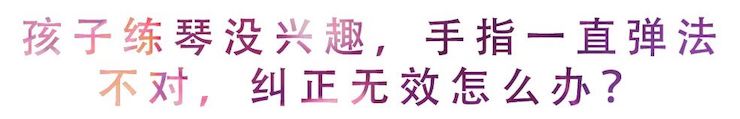 活动回顾 | 无论你是初学者还是专业学生，这些练琴问题都值得一看