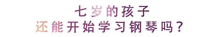 活动回顾 | 无论你是初学者还是专业学生，这些练琴问题都值得一看