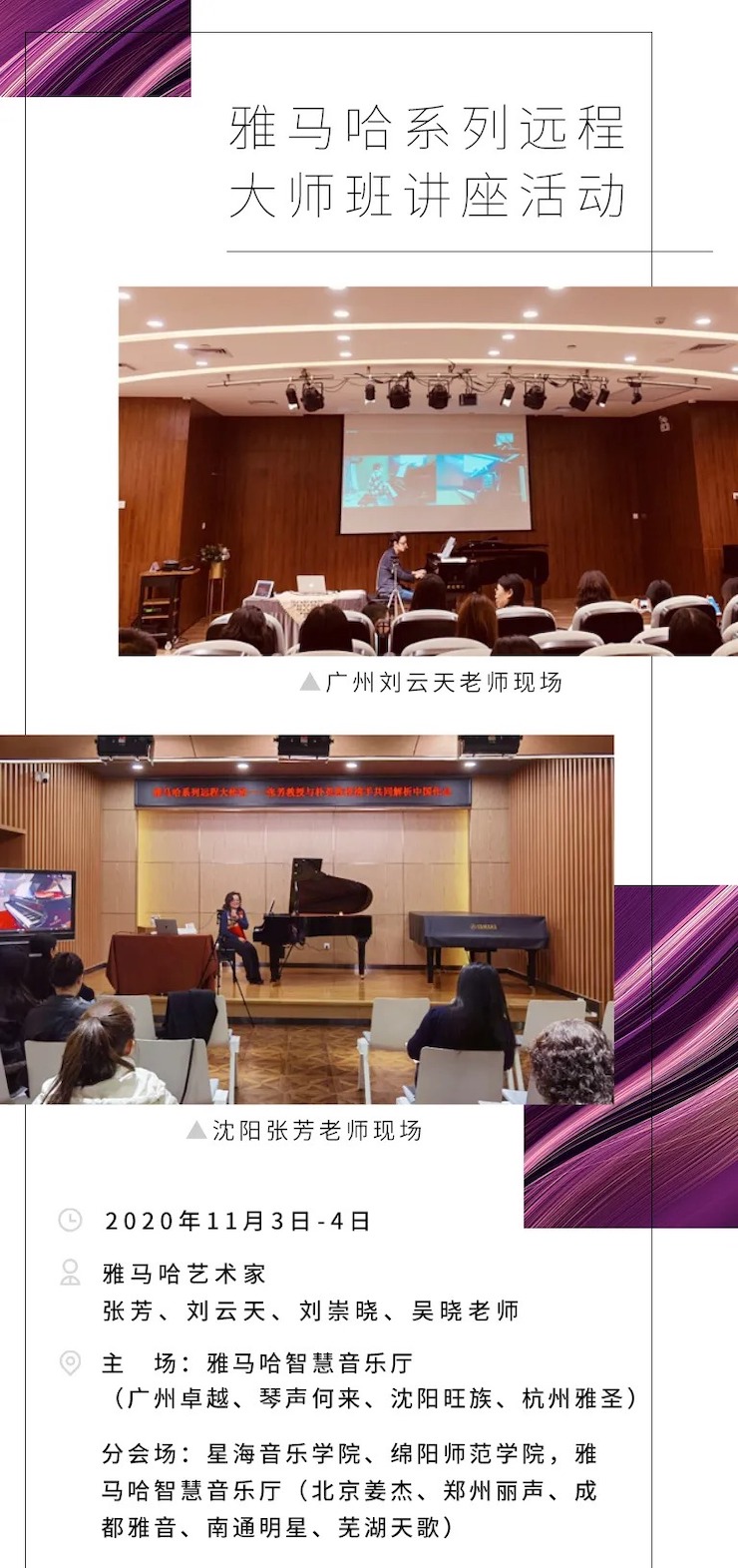活动报道|新宝GG钢琴远程艺术节系列大师课收获满满！