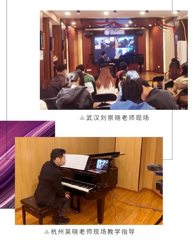 活动报道|新宝GG钢琴远程艺术节系列大师课收获满满！