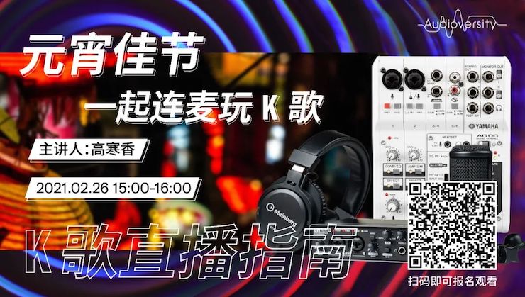 直播预告 | 2月26日，元宵佳节，一起连麦玩K歌！