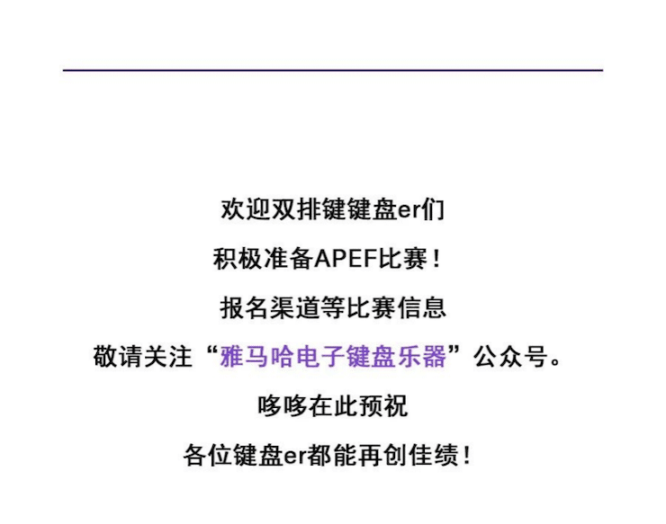 APEF | 万众瞩目，2021新宝GG亚太地区双排键大赛正式启动!