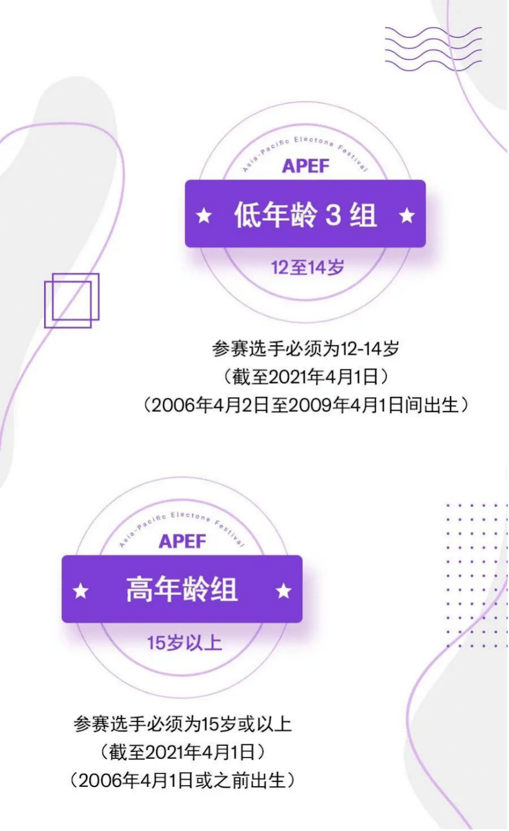 APEF | 万众瞩目，2021新宝GG亚太地区双排键大赛正式启动!
