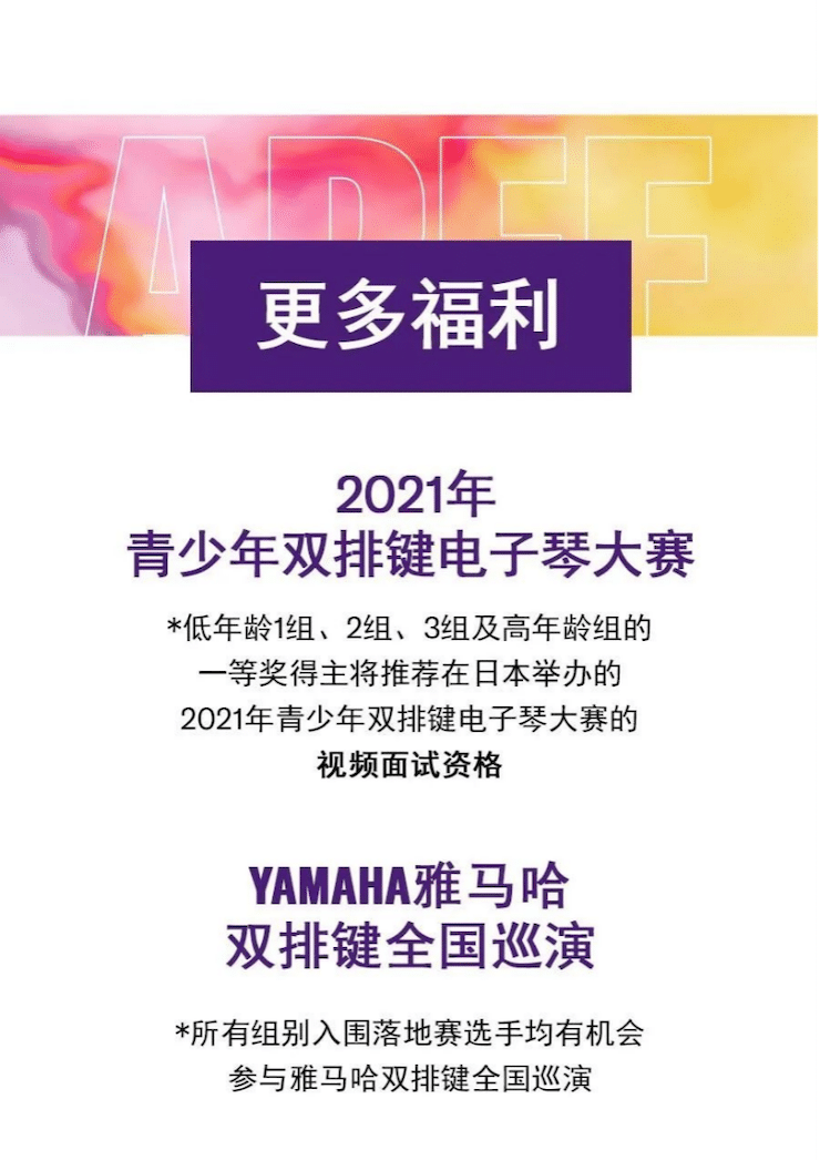 APEF | 万众瞩目，2021新宝GG亚太地区双排键大赛正式启动!