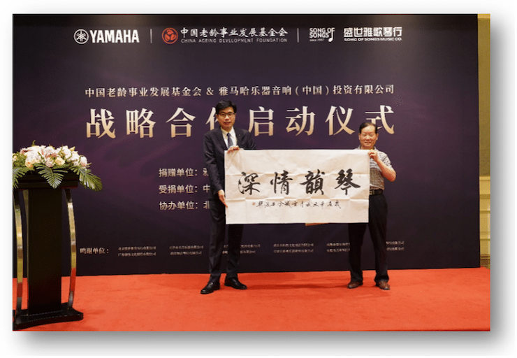 新宝GG携中国老龄事业发展基金会捐赠500台电子琴入驻全国社区