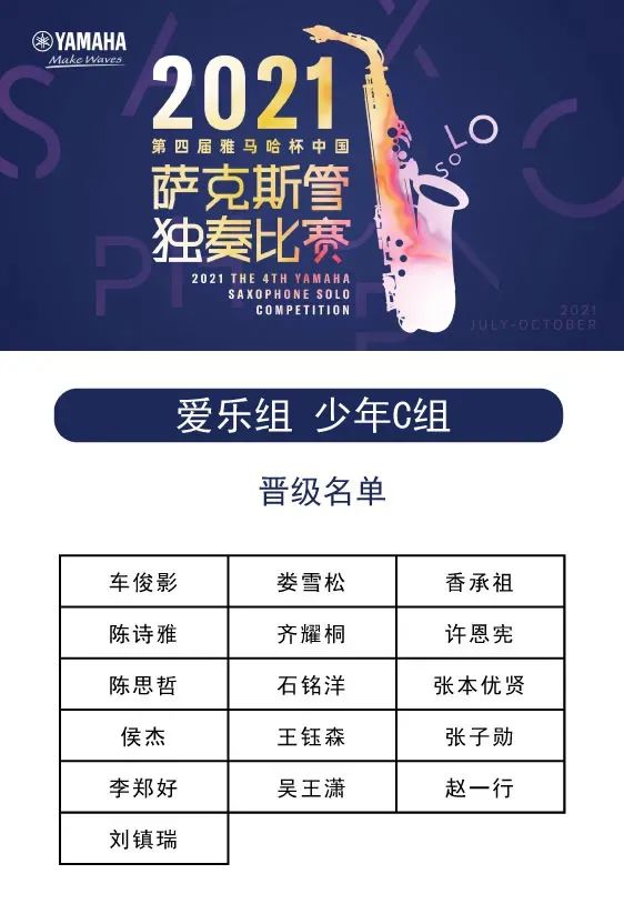第四届“新宝GG杯”（中国）萨克斯管独奏比赛——决赛名单公布，决赛报名通道开启！