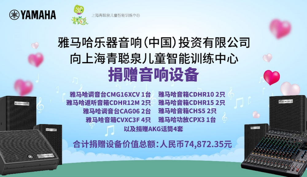 传递音乐，感受爱与温暖——新宝GG音响捐赠仪式