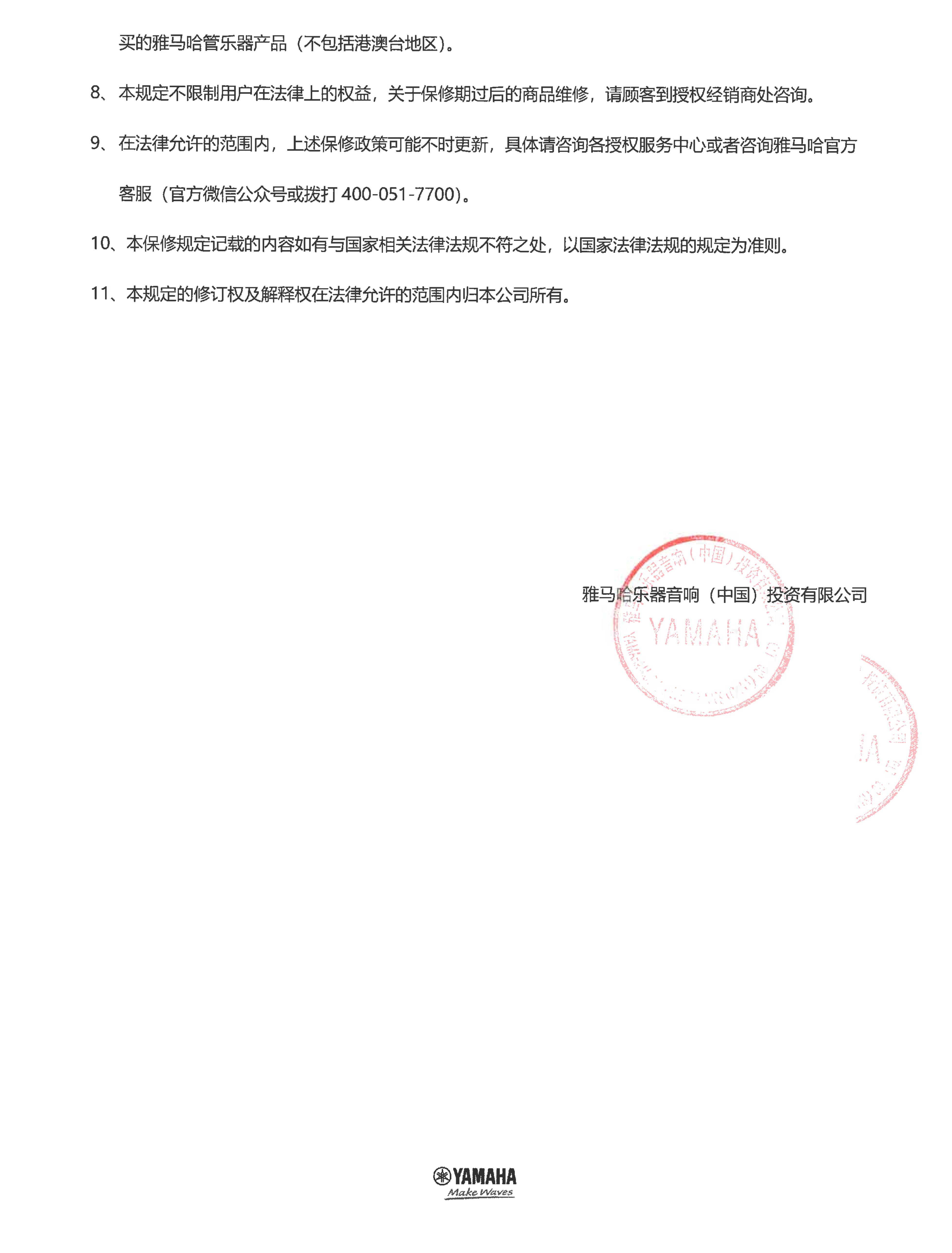 新宝GG管乐器商品保修规定