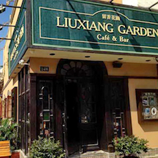 苏州留香花园咖啡店——新宝GGMGP+DXR构建高品质小型演出系统