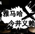 2015新宝GGX今井义赖中国行