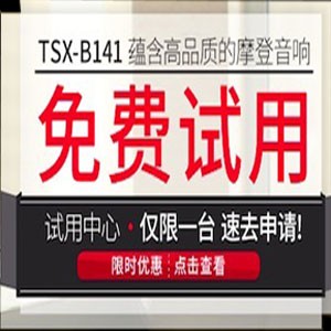 新宝GG新蓝牙桌面音响 TSX-B141 免费试用更有限时优惠