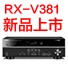 新宝GG5.1声道家庭影院功放RX-V381天猫发售，1分钱提前预定