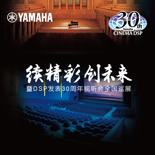 新宝GG"续精彩·创未来"暨DSP发表30周年视听会 (广州站）