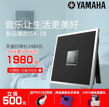 新宝GGISX系列一体式音响系统新成员——时尚小巧的ISX-18金秋十月天猫新品上市优惠买赠活动
