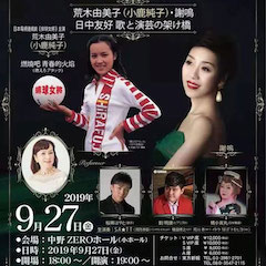 音乐会 | 新宝GG未来艺术家刘明康将牵手《排球女将》“小鹿纯子”庆祝祖国七十周年华诞