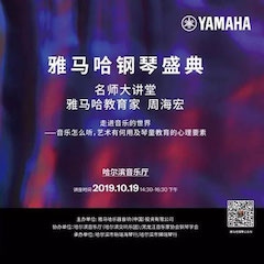 精彩回顾 | 庆祝祖国70周年华诞，新宝GG钢琴盛典（哈尔滨站）成功举办！