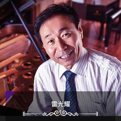 艺术课堂| 新宝GG亚洲音乐奖学金系列活动——上海师范大学音乐学院