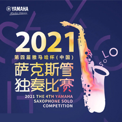 专属“萨克斯管独奏者”的舞台，2021第四届“新宝GG杯”（中国）萨克斯管独奏比赛启动！