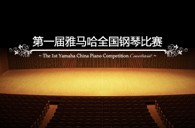 届新宝GG全国钢琴比赛学院大奖录像预选结果 
