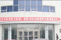 届新宝GG全国钢琴比赛哈尔滨星海琴行初赛圆满结束 