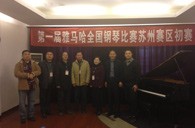 在磨砺中成长 在感动中收获——届新宝GG全国钢琴比赛苏州飞音琴行初赛圆满落下帷幕 