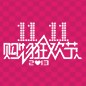 新宝GG天猫旗舰店“双十一”大礼包 