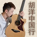 2013胡洋中国行—新宝GG电箱吉他演示会11月行程 